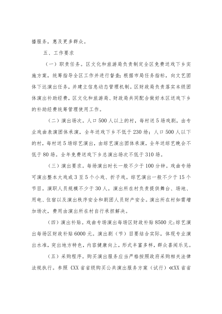 XX区“免费送戏下乡”实施方案.docx_第3页