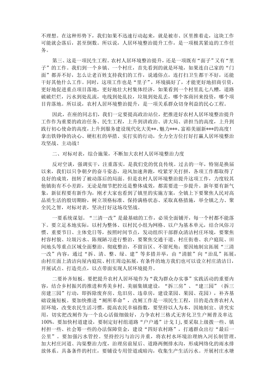 在2023年全镇人居环境整治行动动员大会上的讲话.docx_第2页