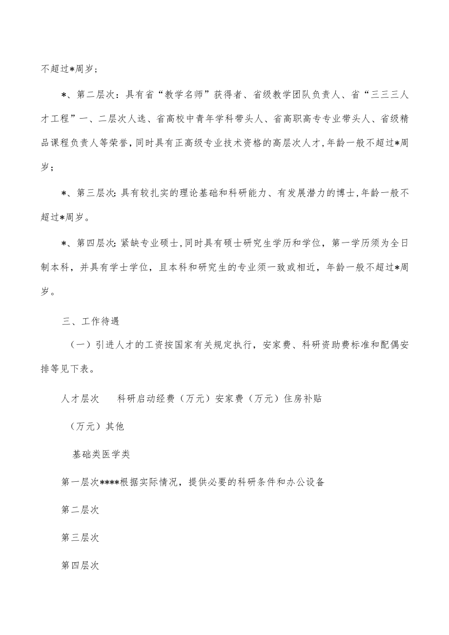 大学高层次人才引进管理规定.docx_第2页