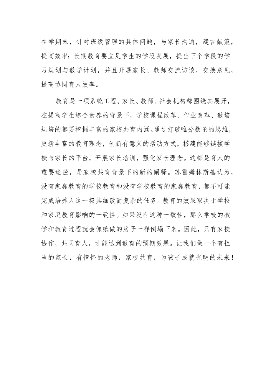 2023年教师寒假网络研修培训心得体会范例【共3篇】.docx_第3页