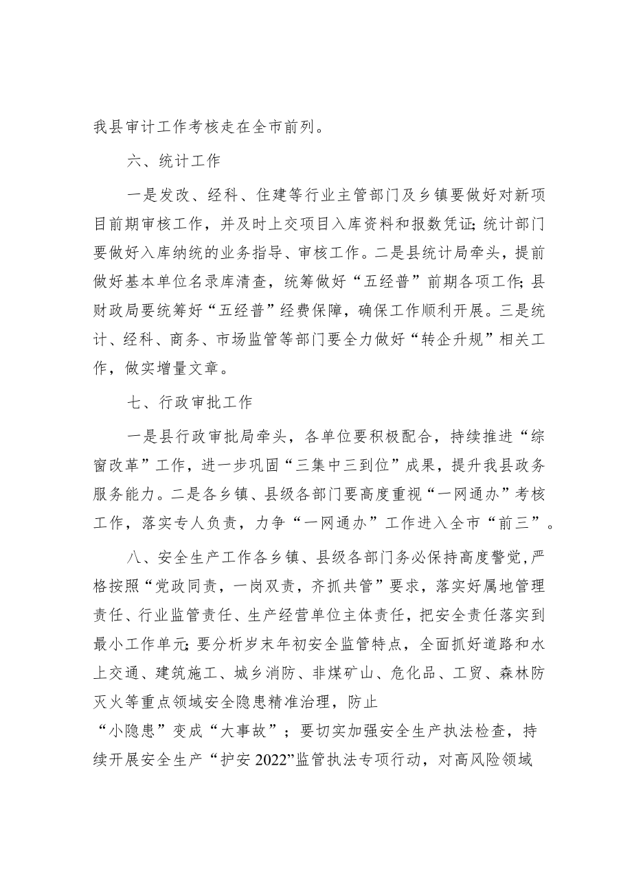 常务副县长在第一次全体会议上的讲话.docx_第3页