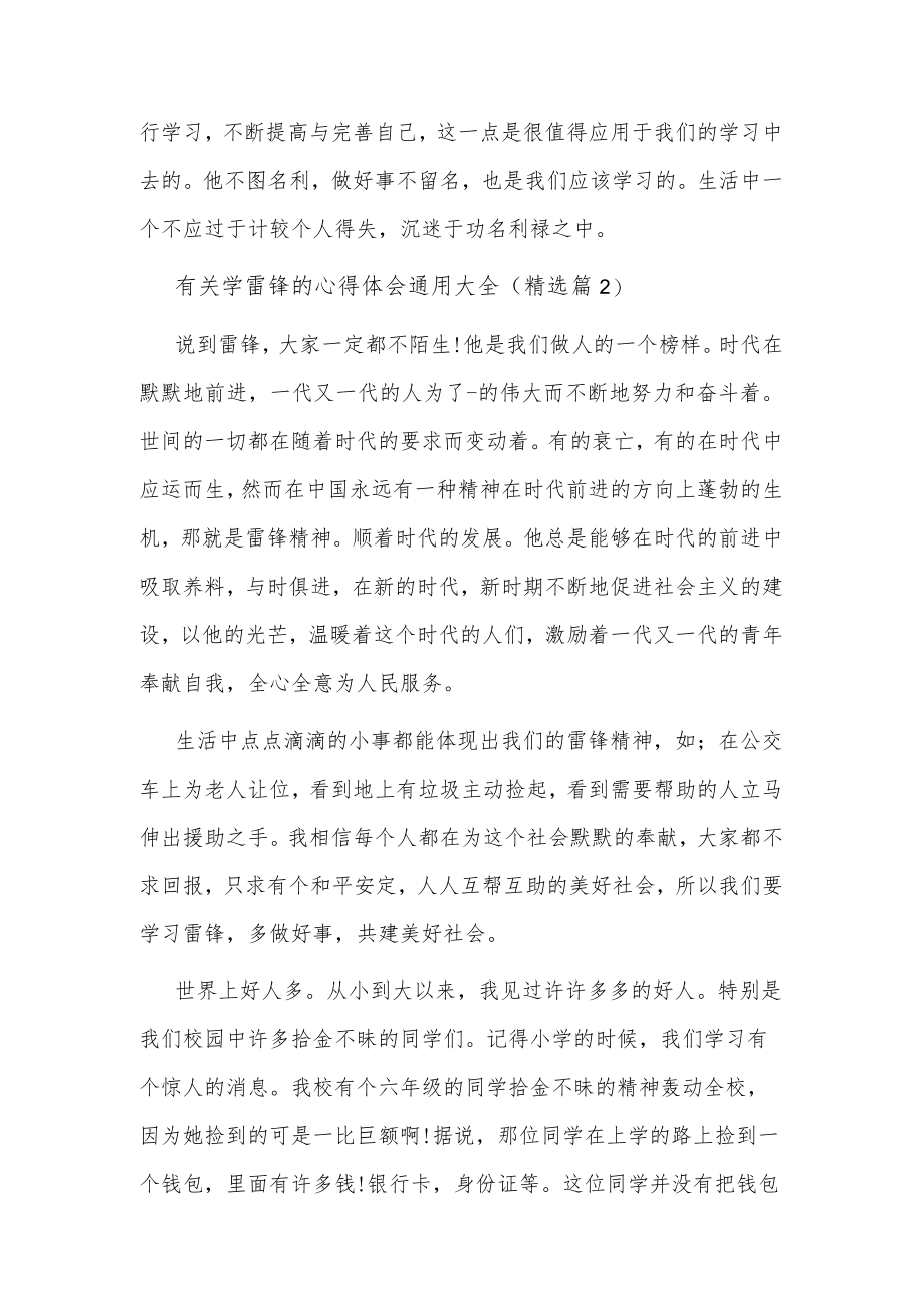 学习雷锋的心得体会通用大全.docx_第2页