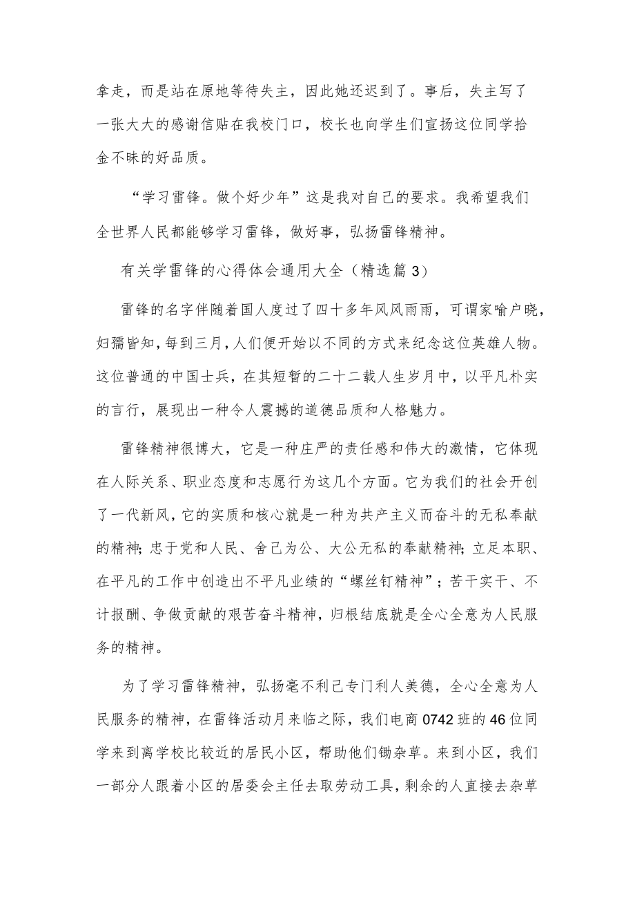 学习雷锋的心得体会通用大全.docx_第3页