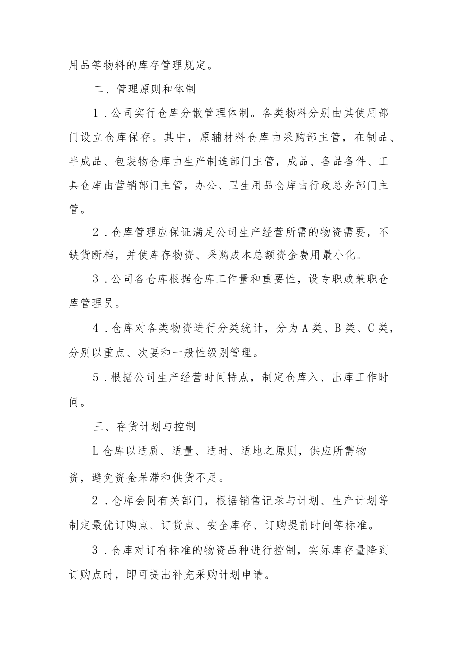 工地临时仓库管理制度范文5篇.docx_第3页