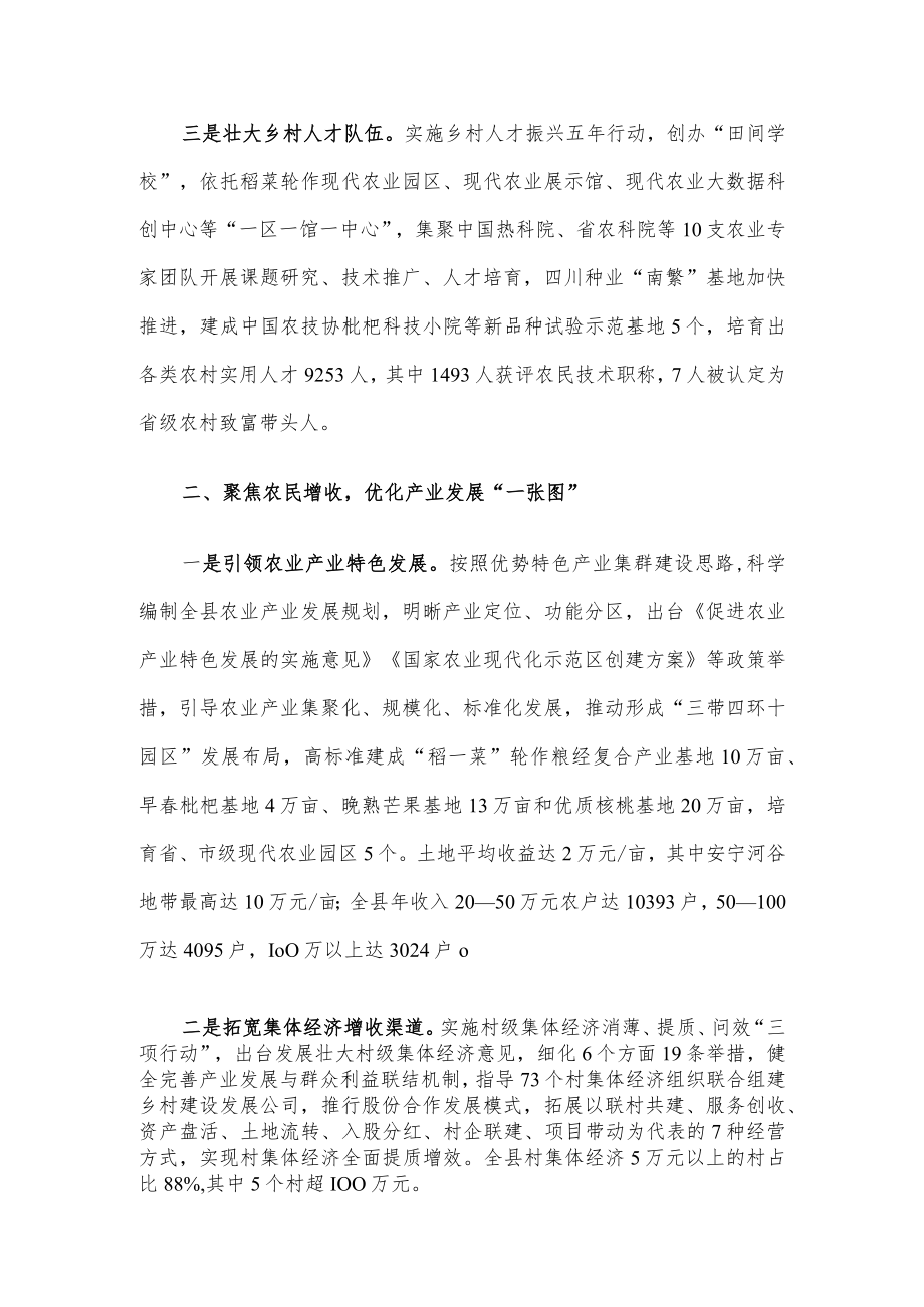 党建引领乡村振兴典型交流材料.docx_第2页