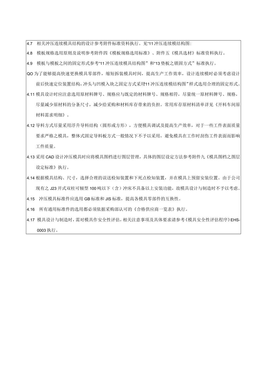 冲压连续模具设计与制造标准(new).docx_第2页