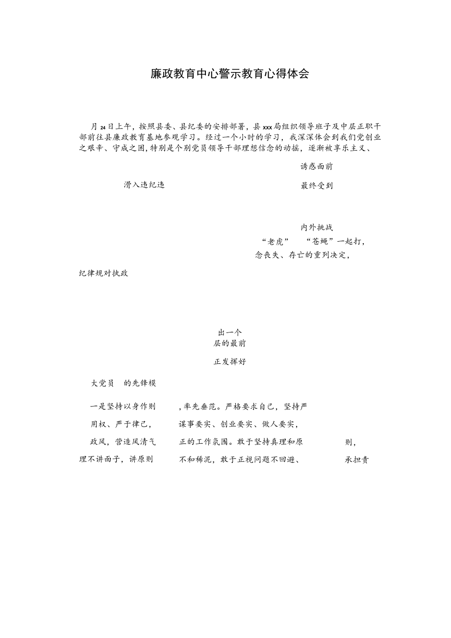 廉政教育中心警示教育心得体会...docx_第1页