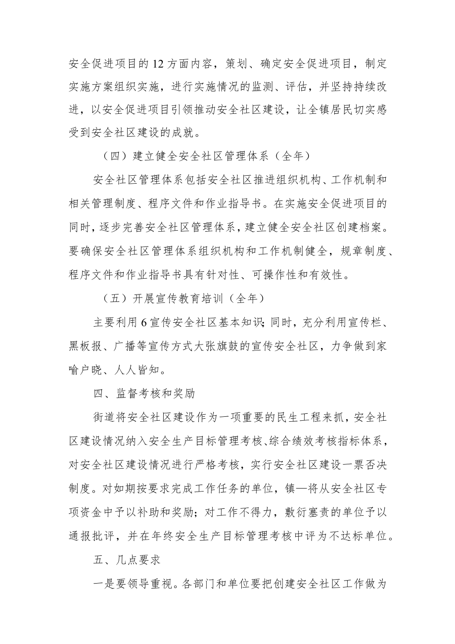 消防安全工作措施与计划范文.docx_第3页