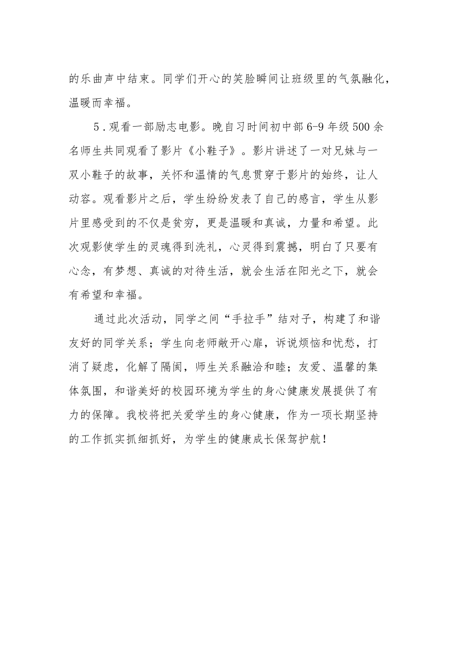 学校“爱心传递 情暖校园”主题教育活动总结.docx_第2页