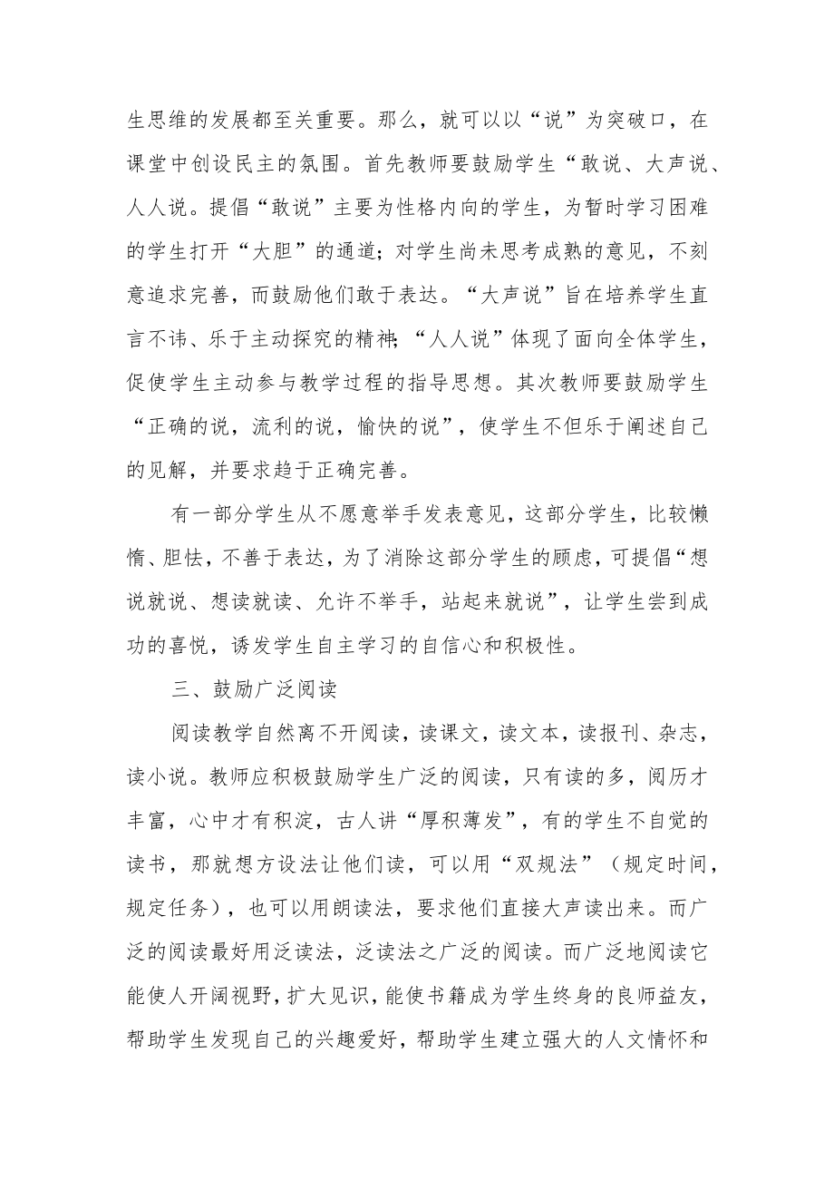 【教学研究】论阅读教学与创新能力的培养.docx_第3页