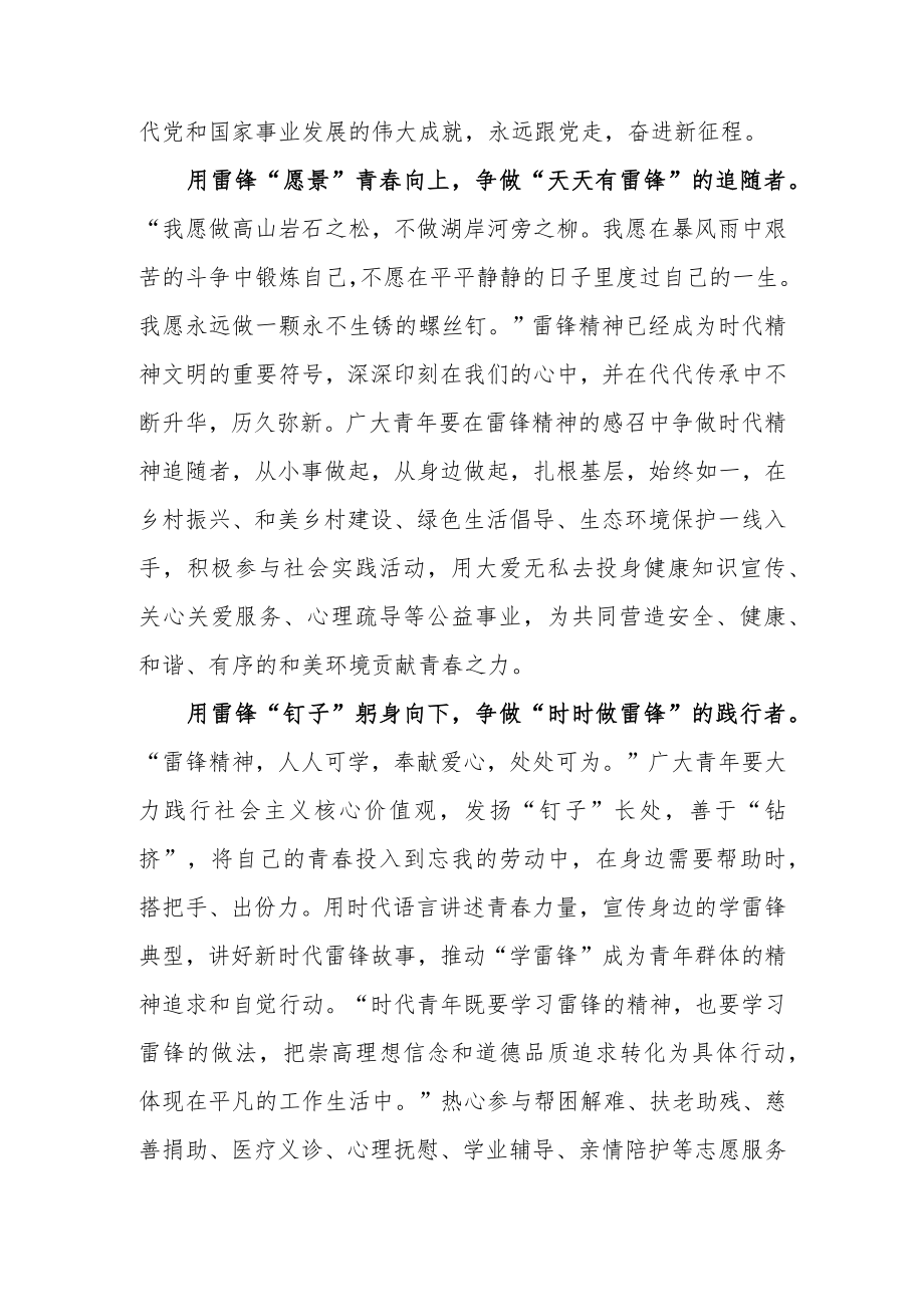 【共3篇】公司党员干部学习雷锋精神纪念日第60周年研讨发言材料.docx_第2页