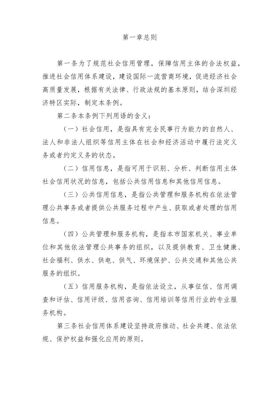 深圳经济特区社会信用条例.docx_第3页