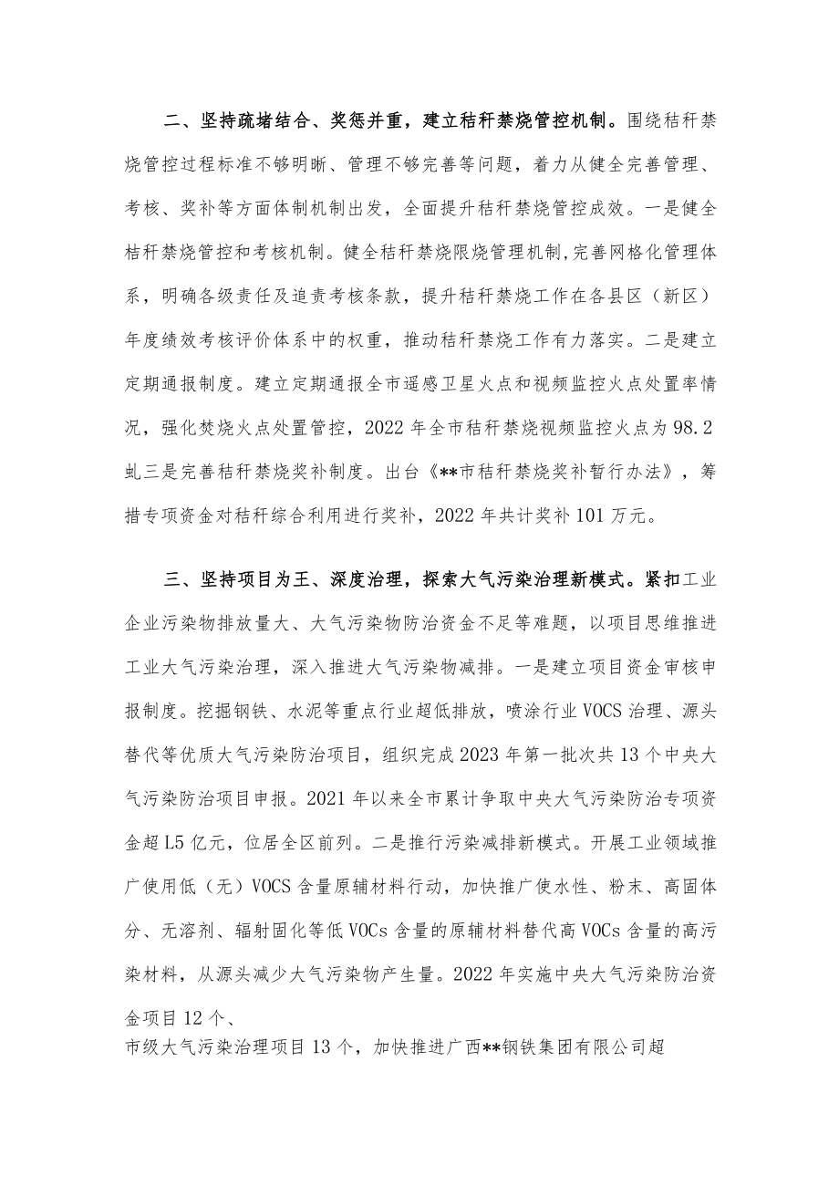 大气污染防治工作情况汇报.docx_第2页