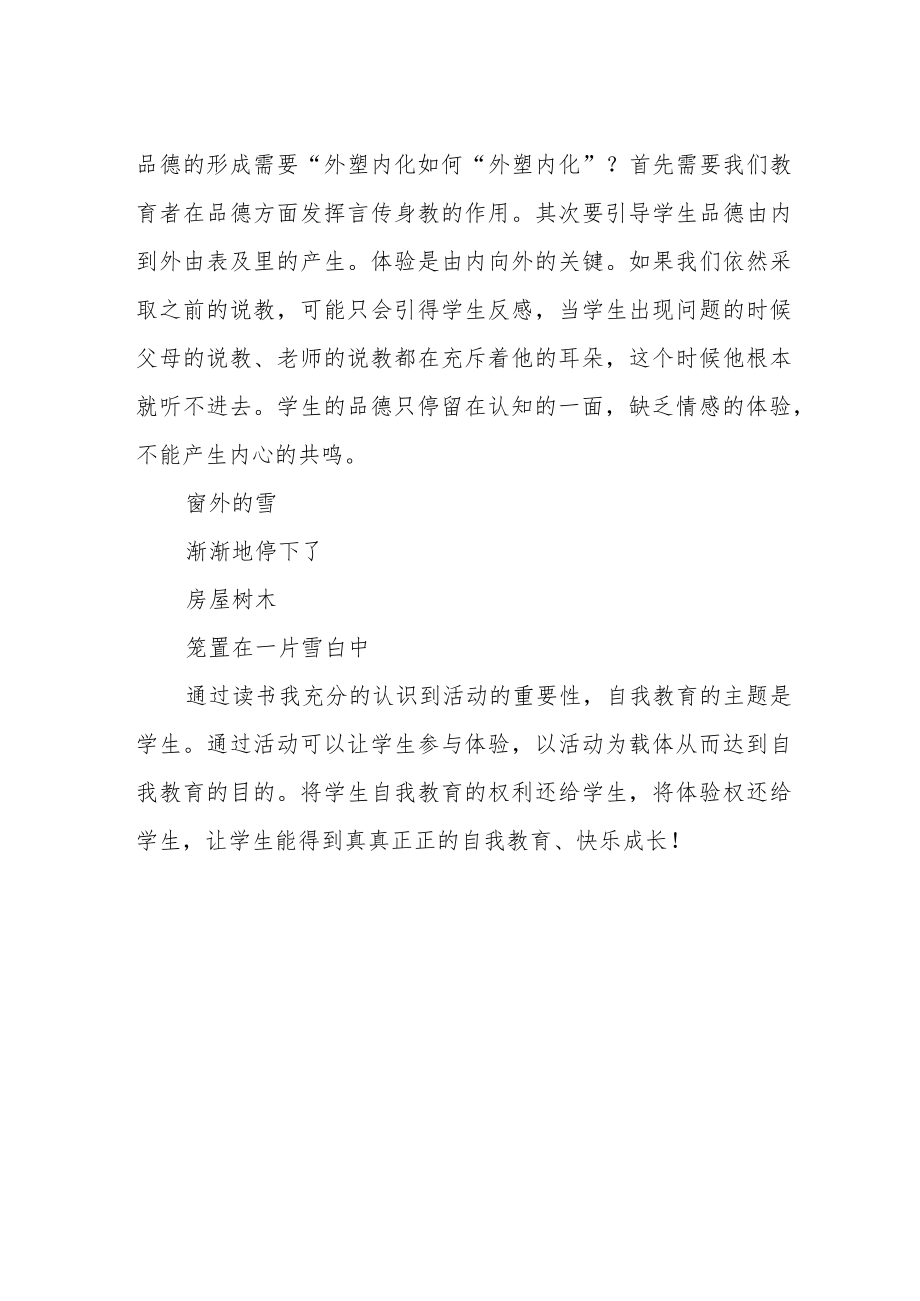 《小活动大德育》读书心得.docx_第2页