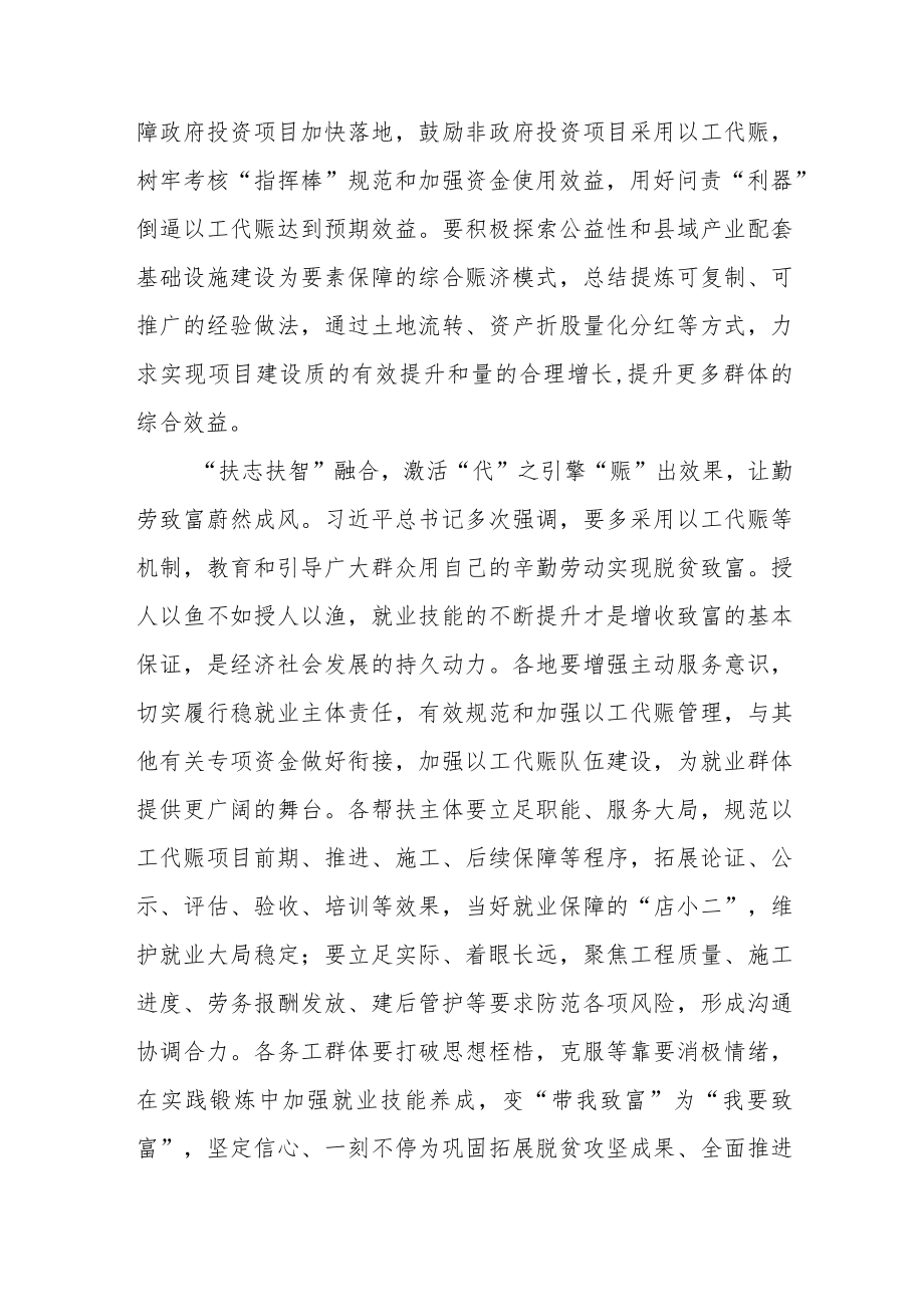 2023新修订的 《国家以工代赈管理办法》学习心得体会.docx_第3页