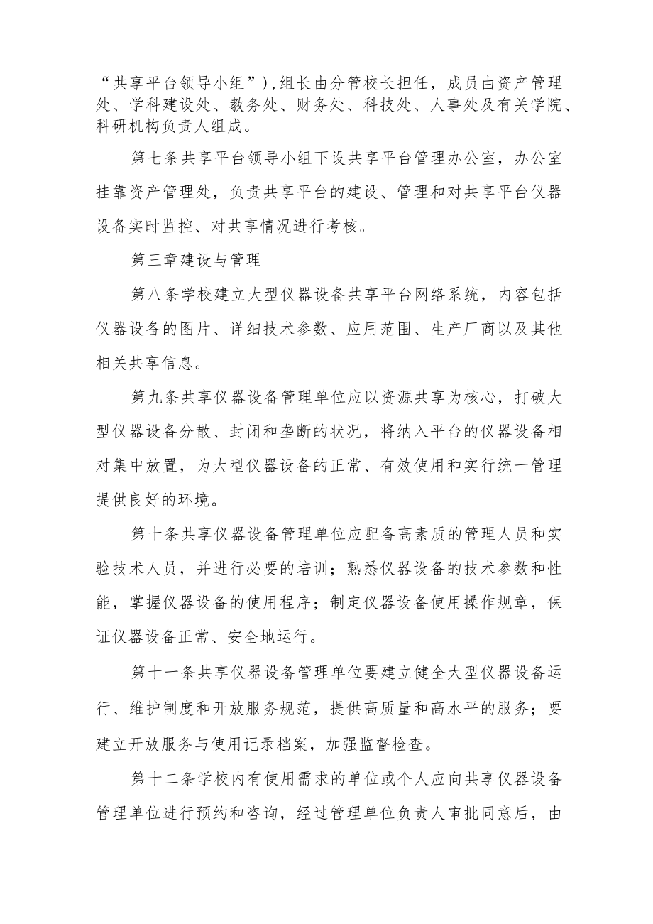 大学大型仪器设备共享平台管理办法（试行）.docx_第2页