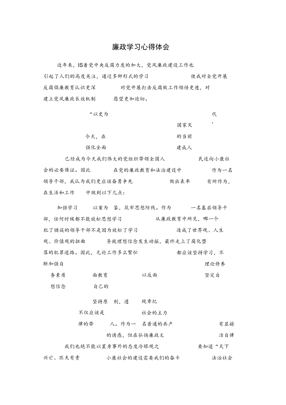 廉政学习心得体会.docx_第1页