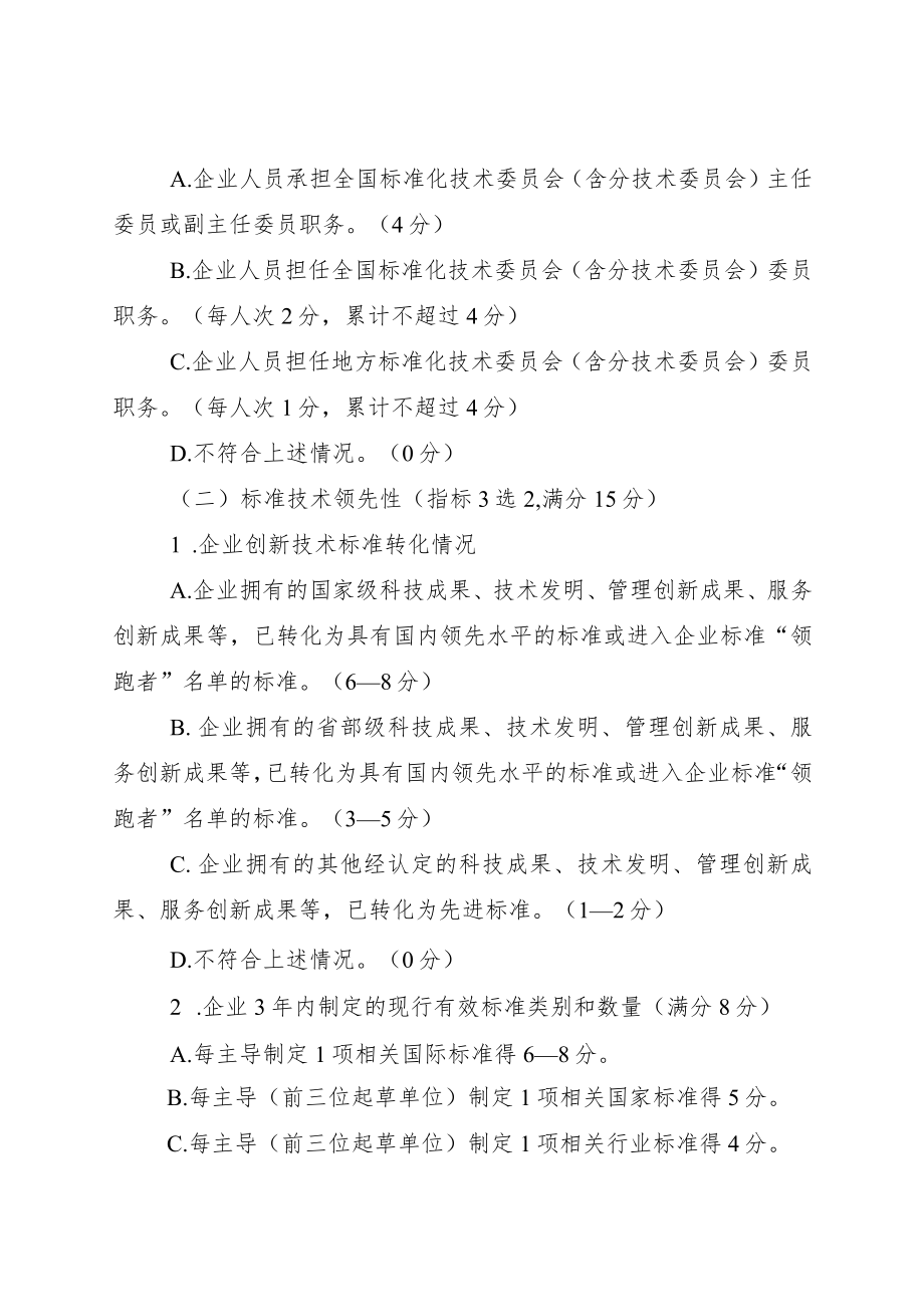 标准创新型企业（中级）认定指标体系.docx_第3页