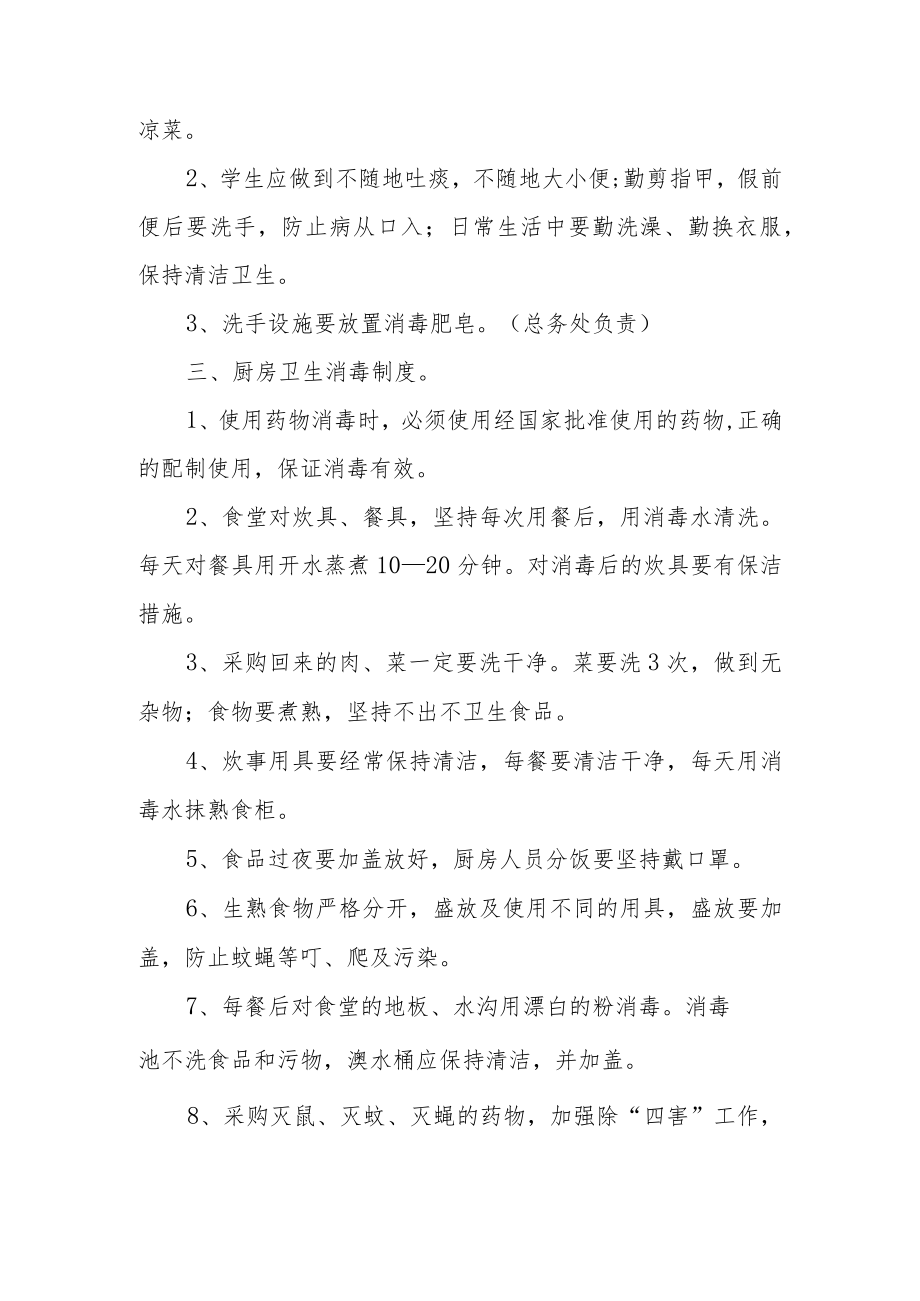 学校卫生清洁消毒制度范文（通用10篇）.docx_第2页