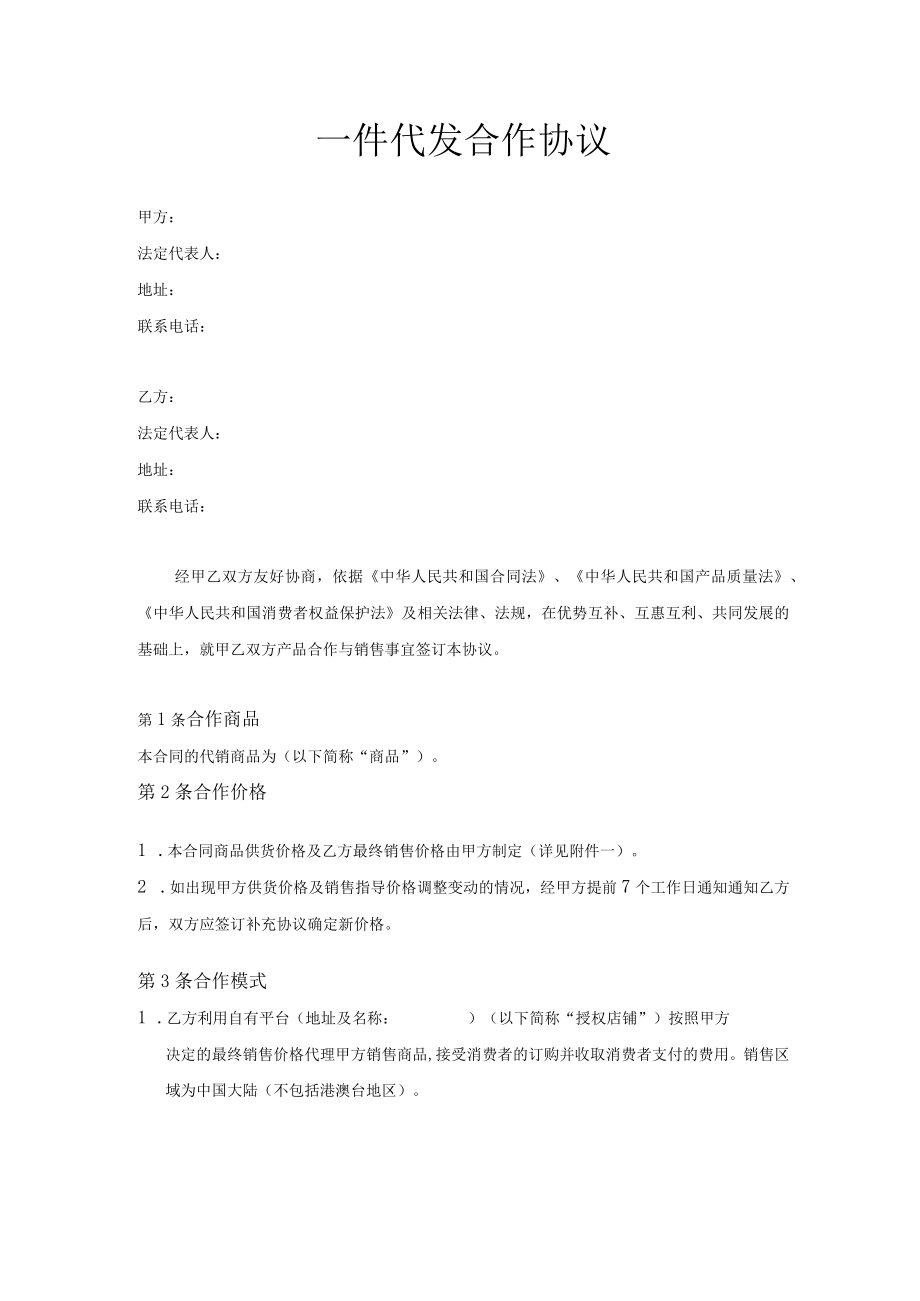 合作协议(一件代发).docx_第1页