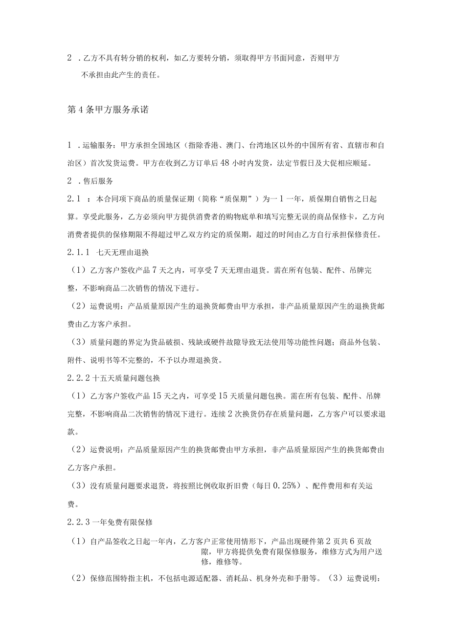 合作协议(一件代发).docx_第2页