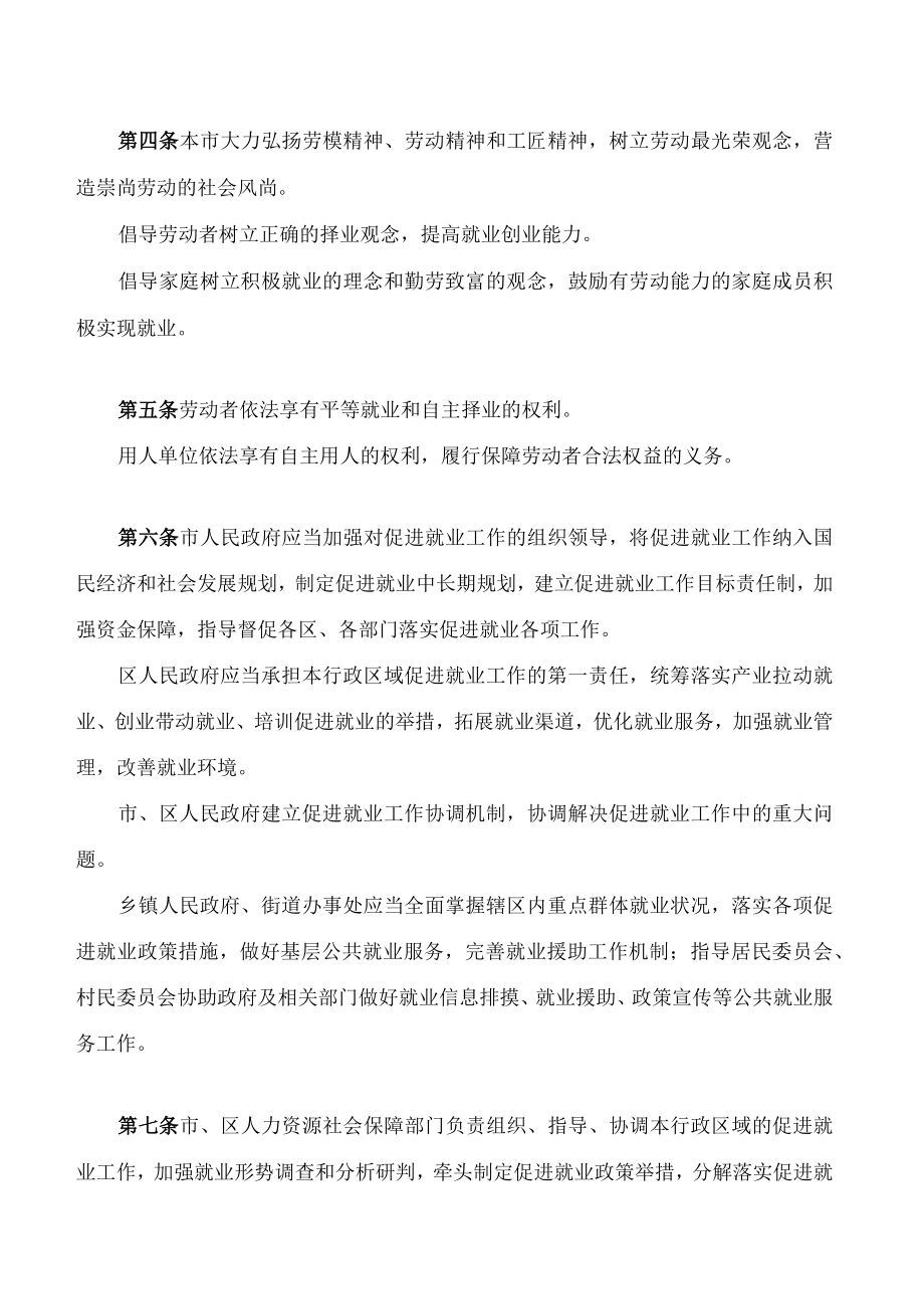 上海市就业促进条例.docx_第2页