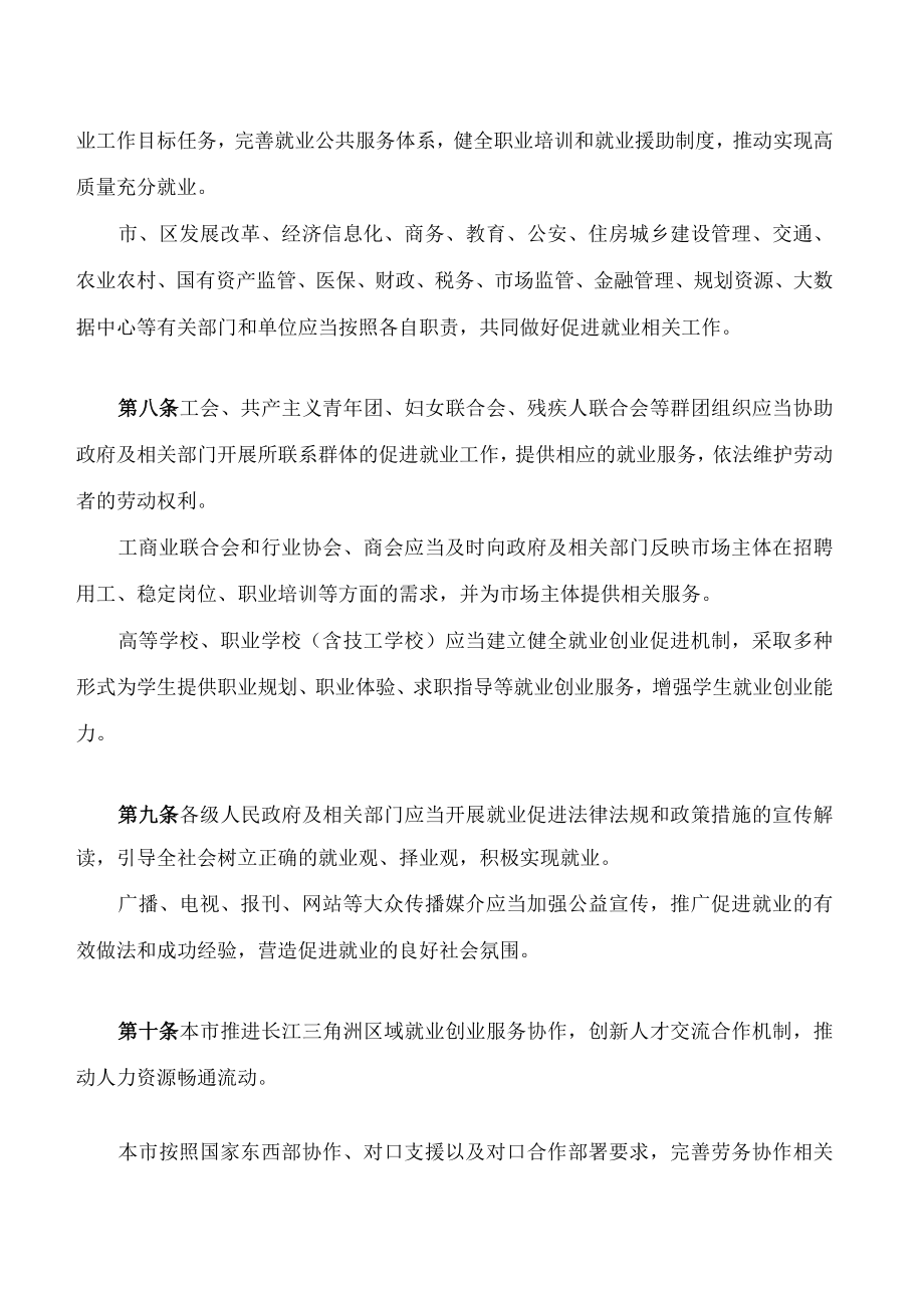 上海市就业促进条例.docx_第3页