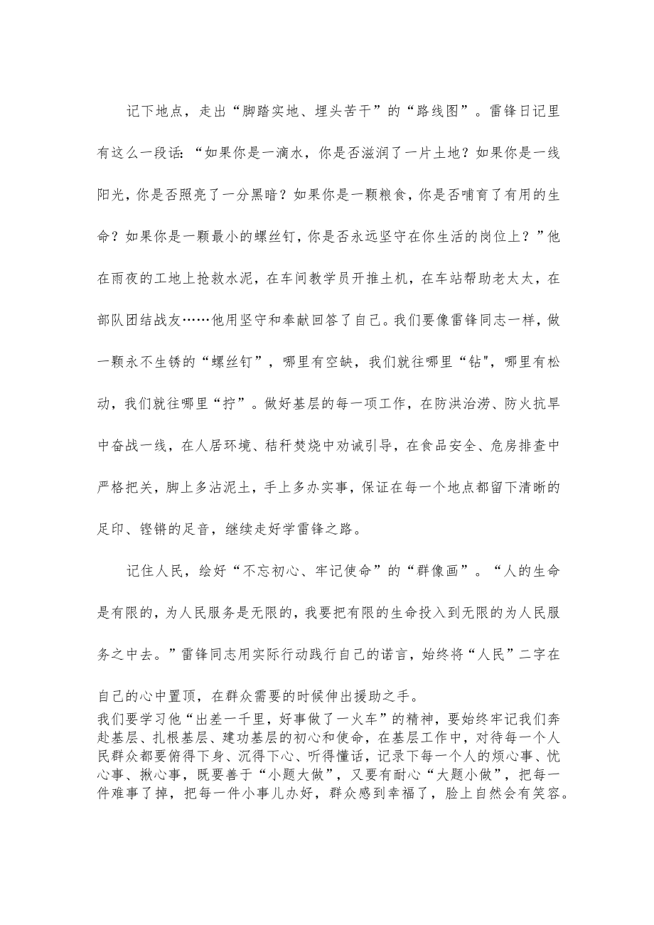 选调生学习雷锋心得体会.docx_第2页