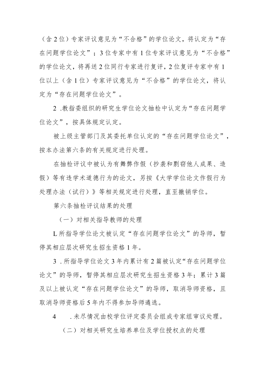 大学博士硕士学位论文抽检评议结果处理暂行办法.docx_第2页