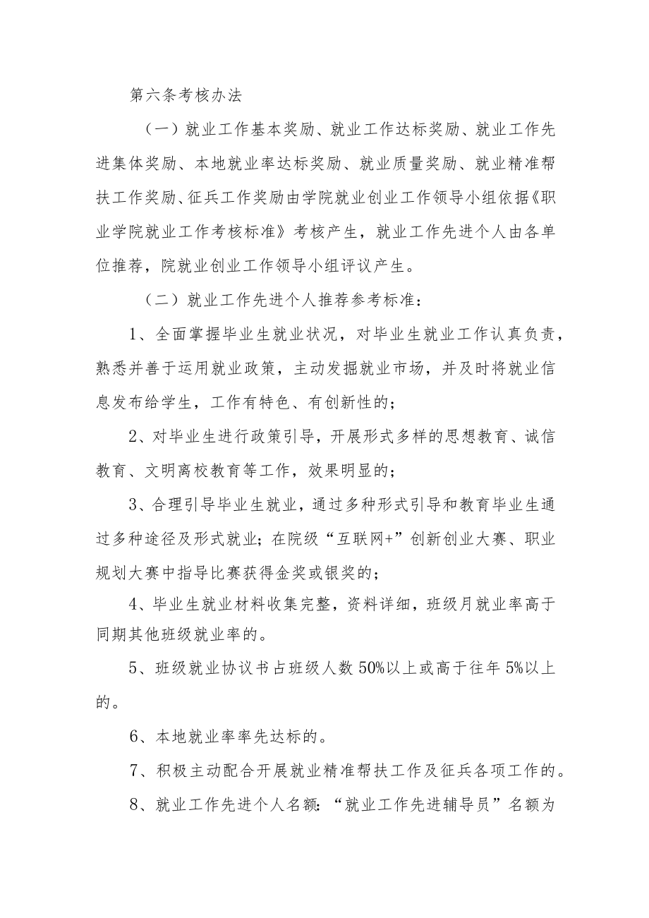 职业学院毕业生就业工作考核办法.docx_第2页