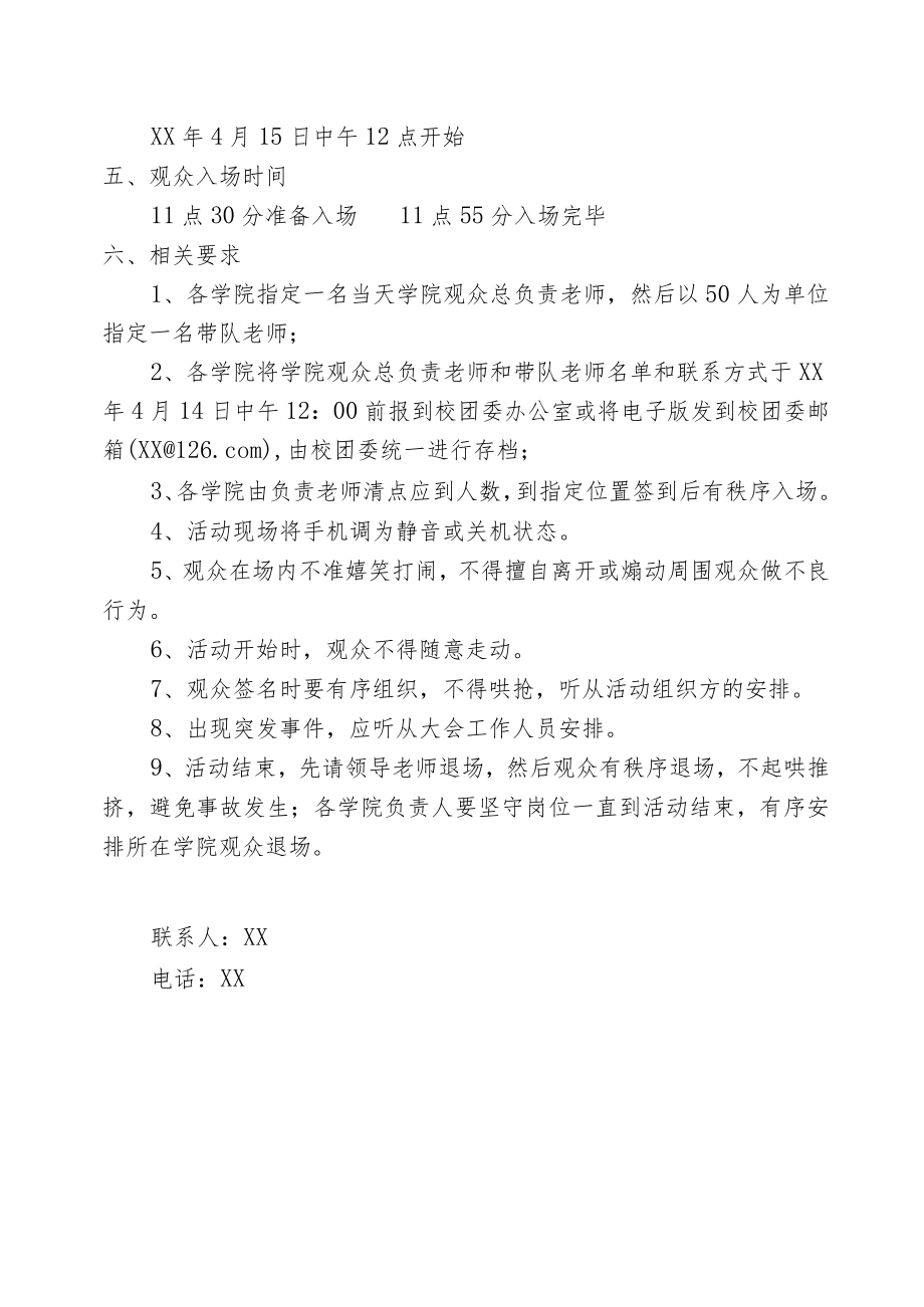 关于向旱灾地区“一人捐献一瓶水”捐助活动的通知.docx_第3页