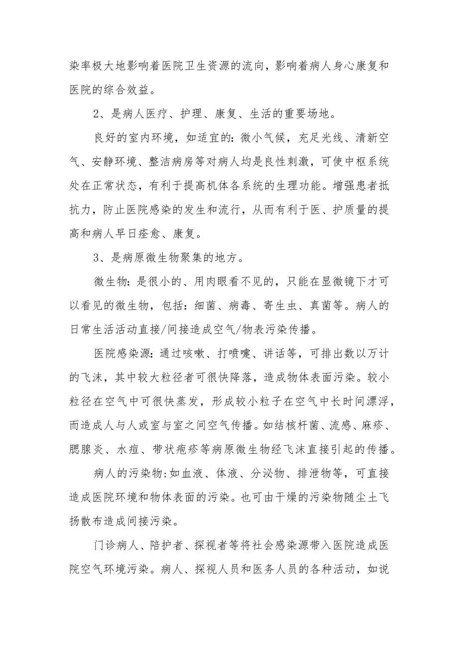 院感知识培训内容范文.docx_第2页