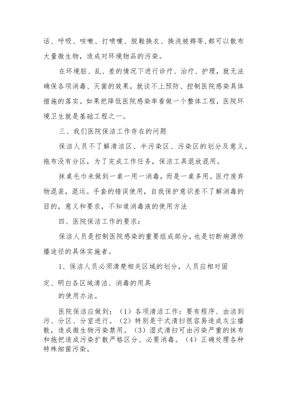 院感知识培训内容范文.docx_第3页