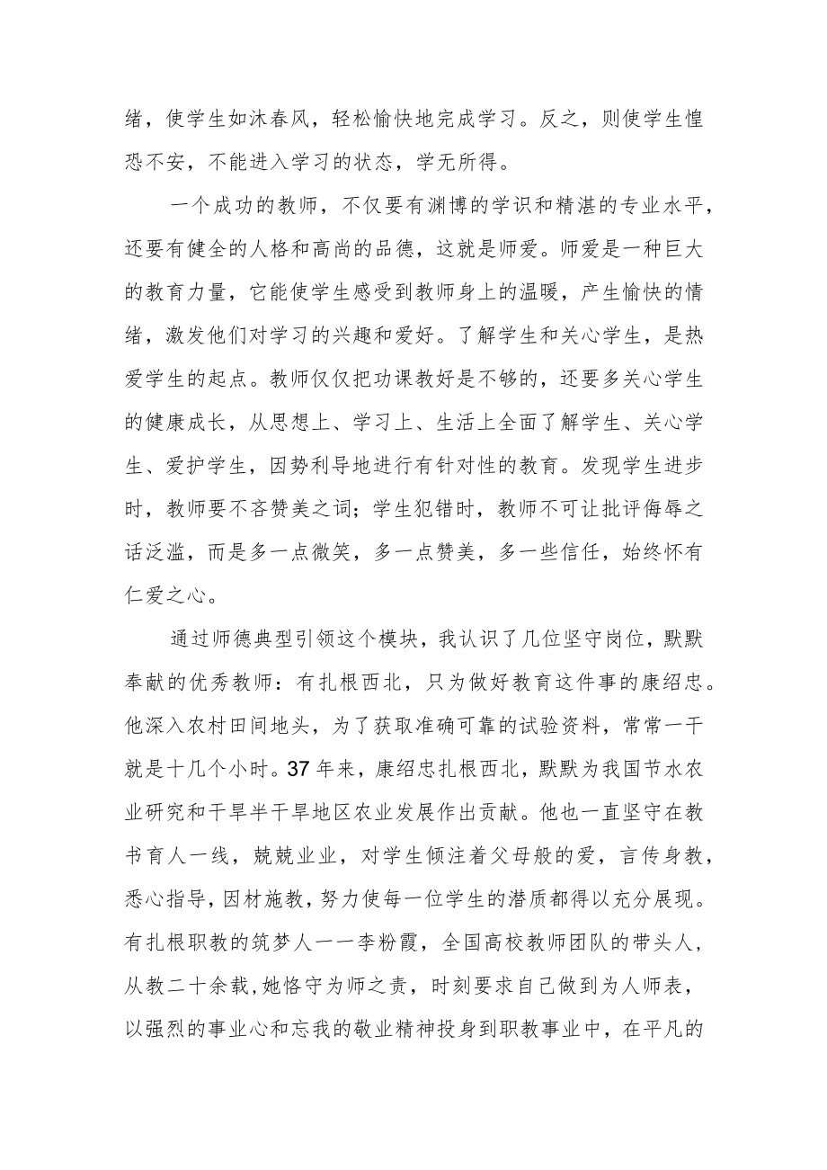 教师寒假网络研修培训专题心得体会材料（共3篇）.docx_第2页