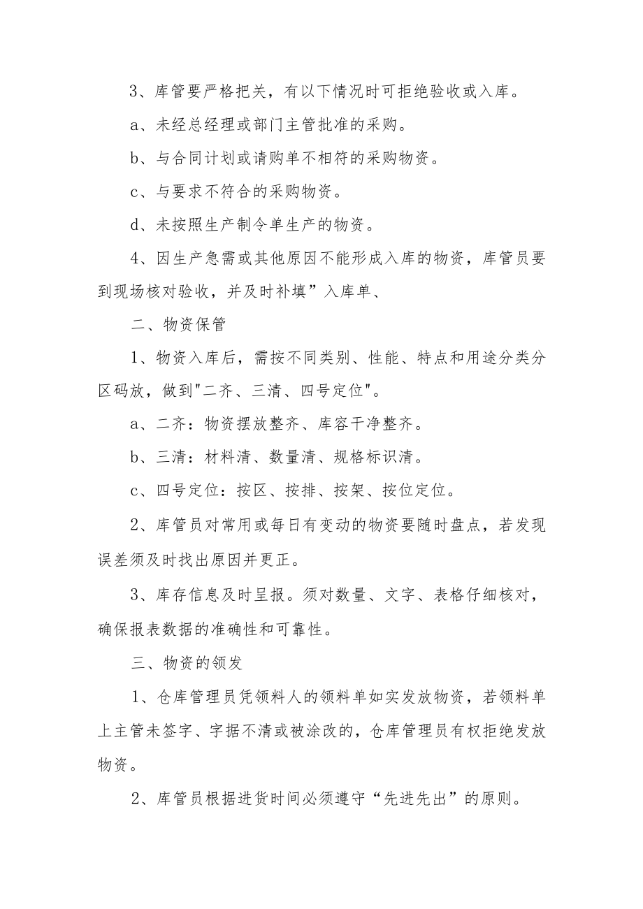 工地材料仓库管理制度范文（通用13篇）.docx_第3页