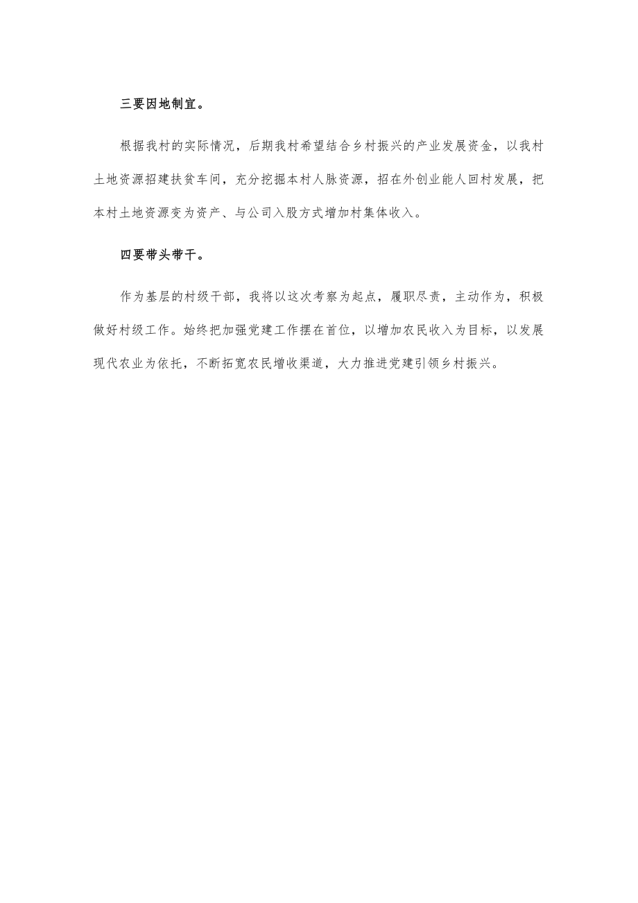 xx镇党委外出考察学习心得.docx_第2页