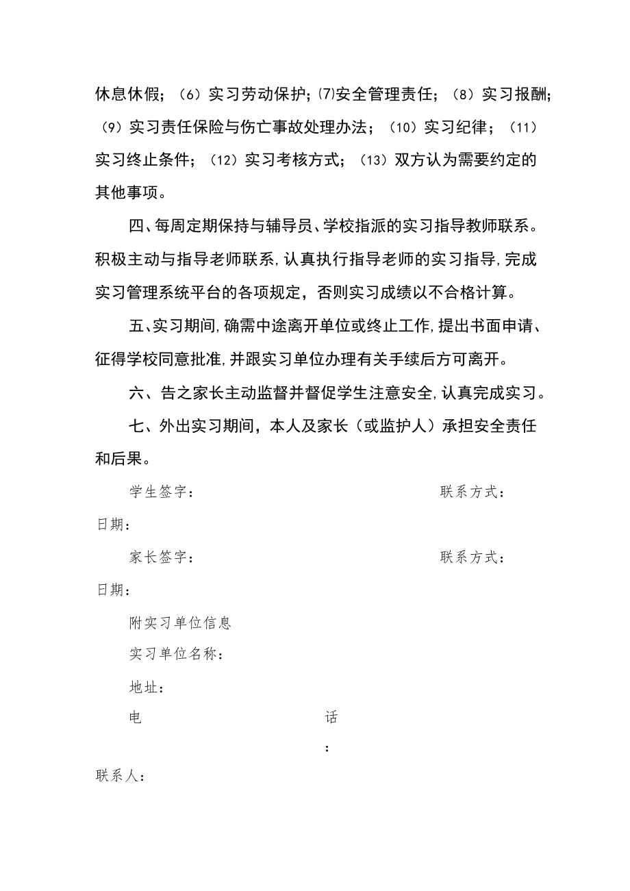 职业学校学生自主联系单位实习承诺书(参考模板).docx_第2页