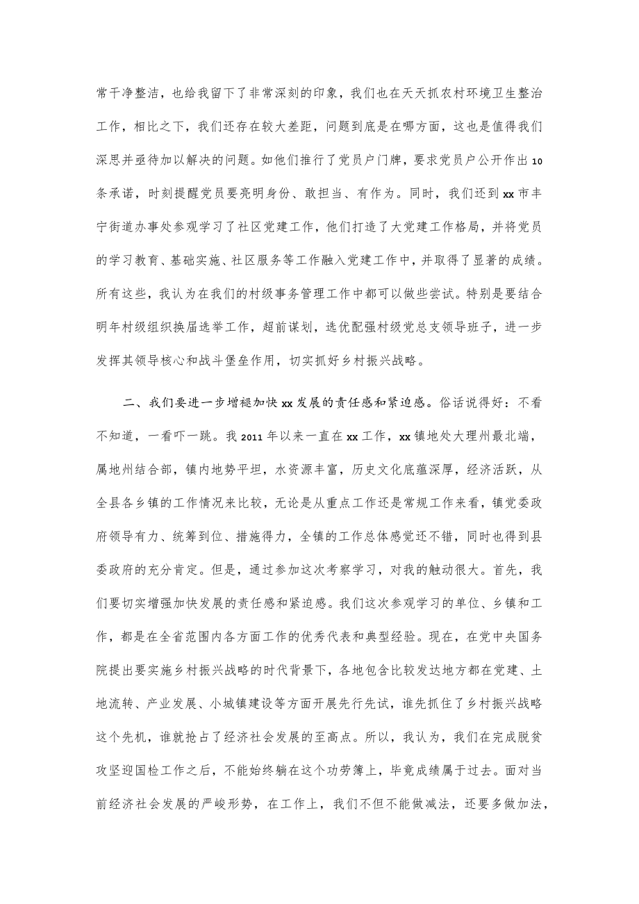 xx镇外出考察学习心得体会.docx_第2页