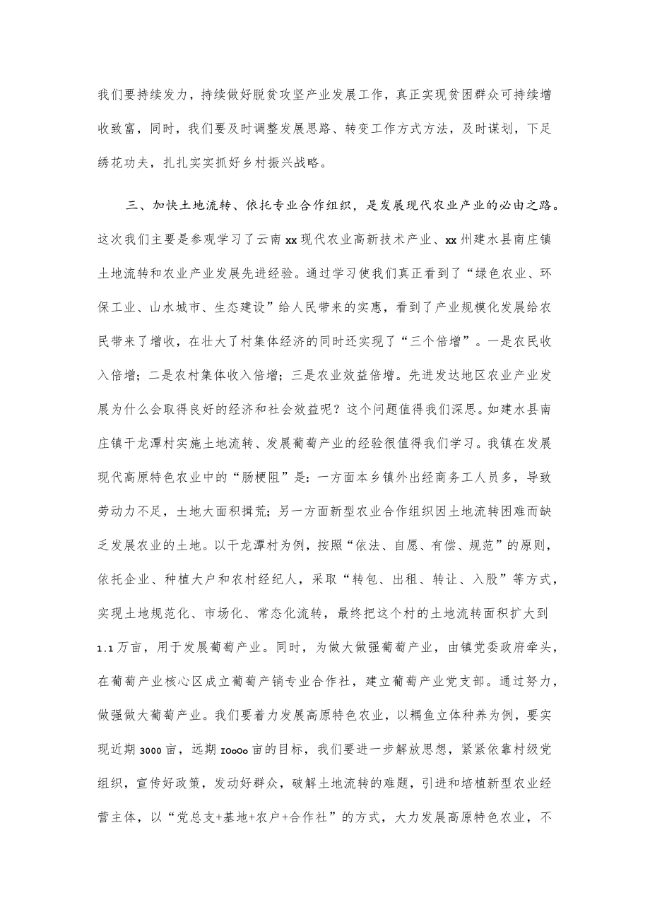 xx镇外出考察学习心得体会.docx_第3页