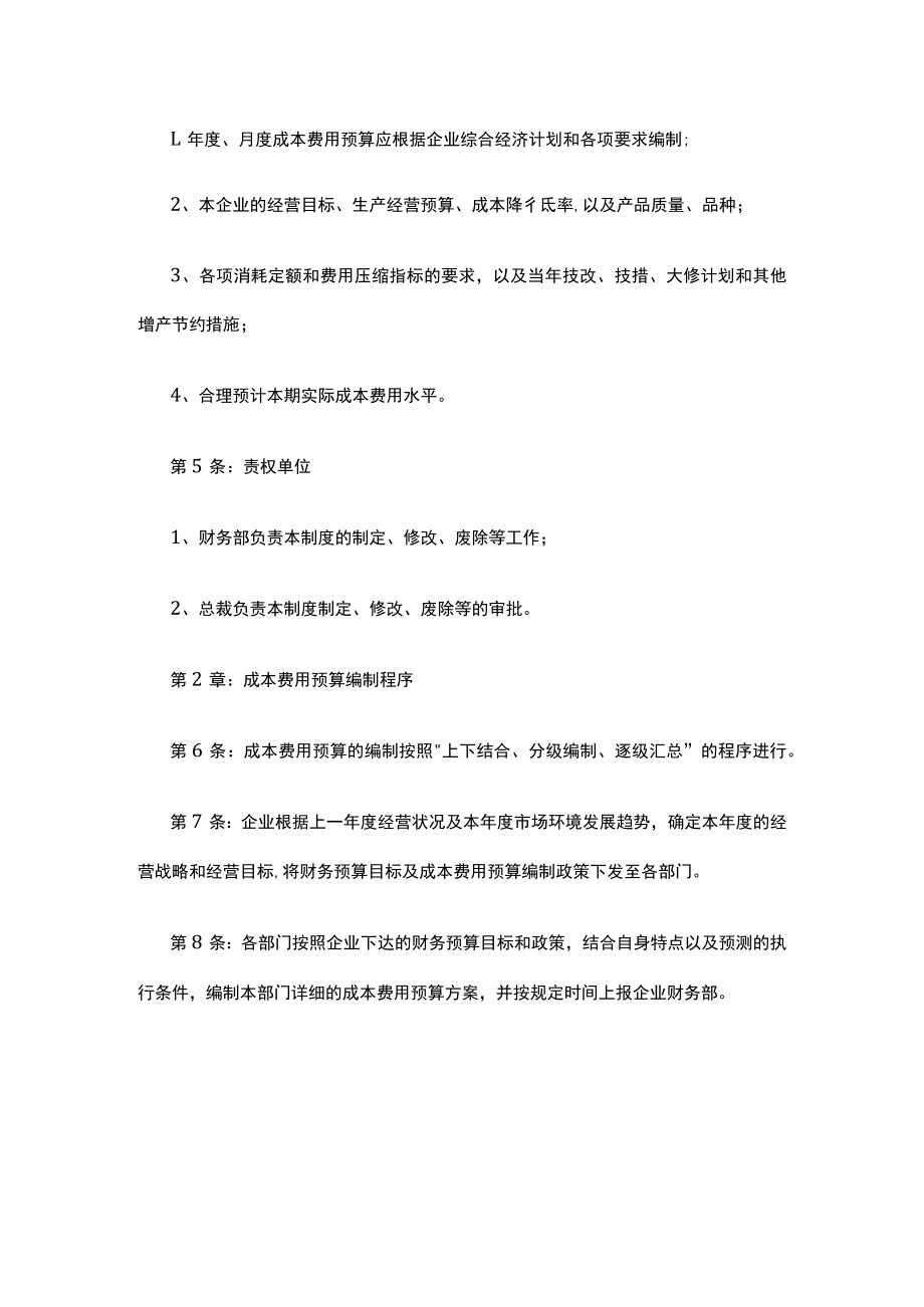 预算管理制度精选十篇.docx_第2页