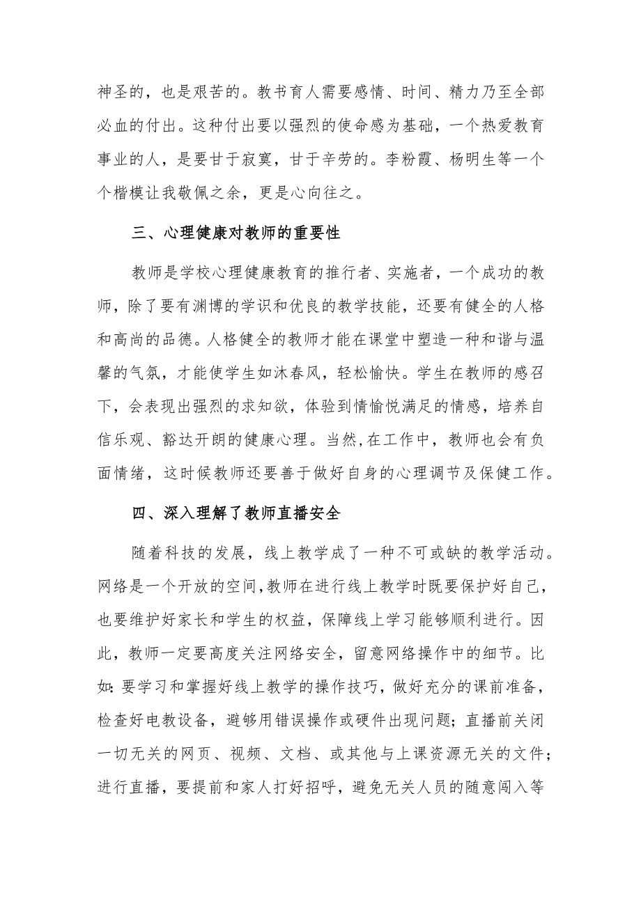 2023年某某中学教师寒假网络研修培训专题学习心得体会范文（共3篇）.docx_第2页