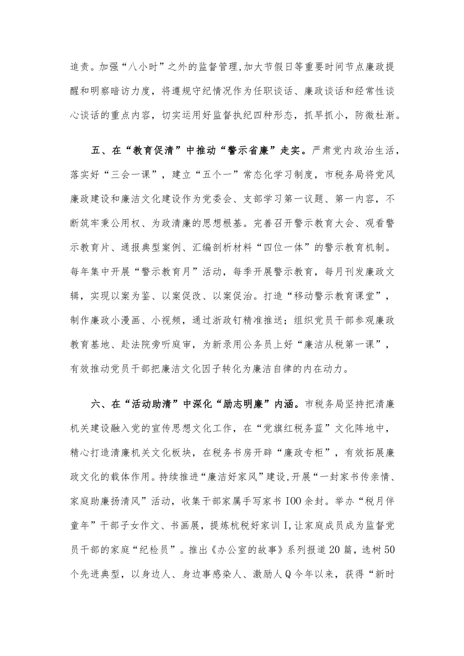 市税务局清廉机关建设经验交流材料.docx_第3页