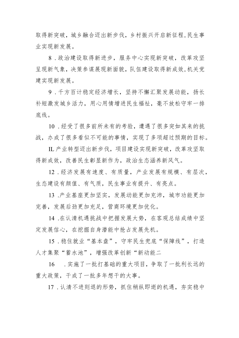 讲话报告类排比句40例.docx_第2页