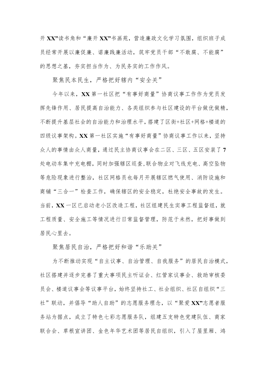 社区书记代表班子成员工作述职报告.docx_第3页