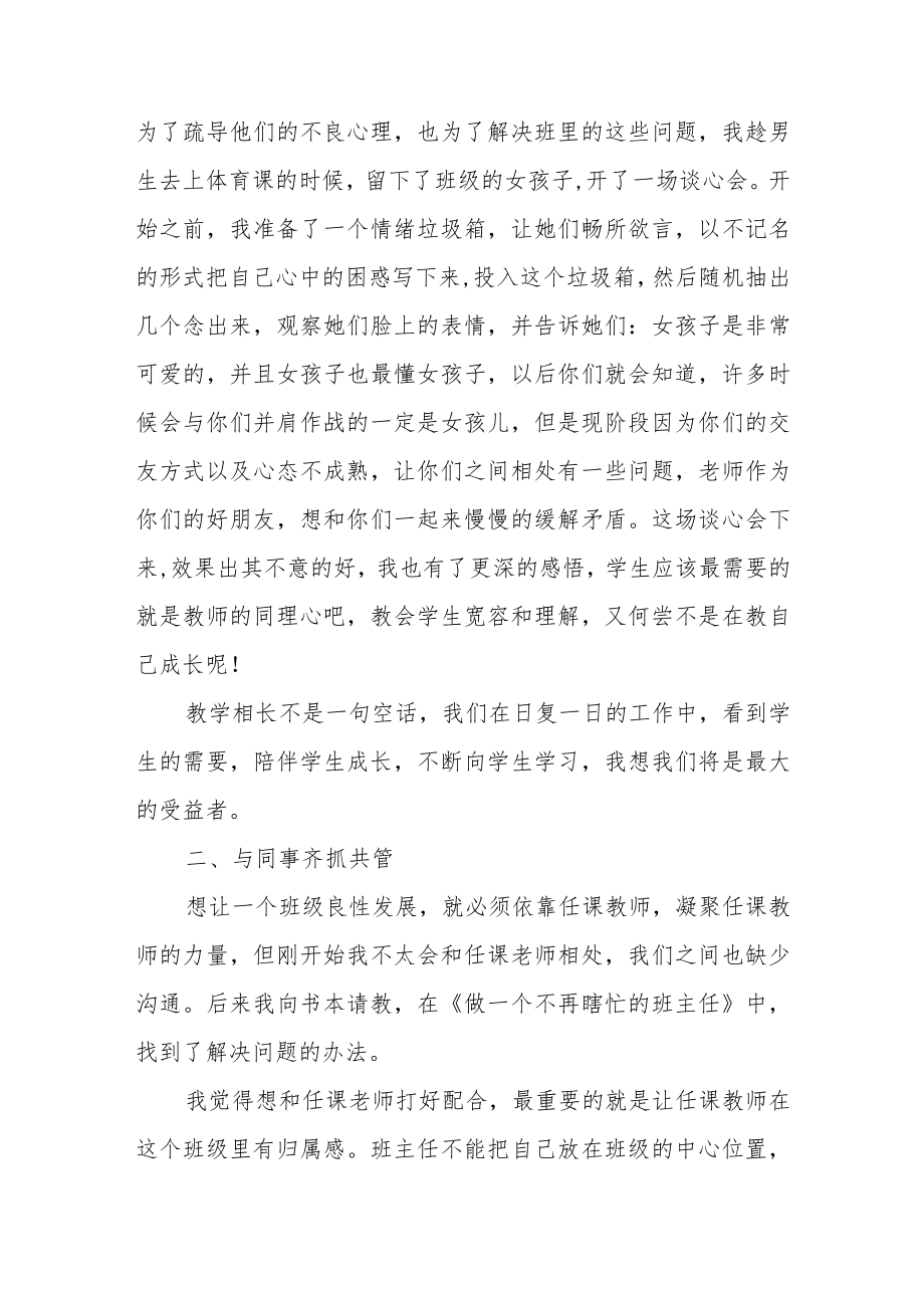 中学青年班主任经验交流材料《优秀的两点秘诀》.docx_第3页