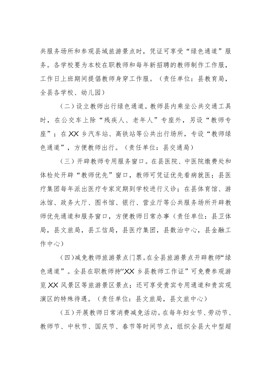 关于在全县公共场所开辟“教师绿色通道”实施方案.docx_第2页