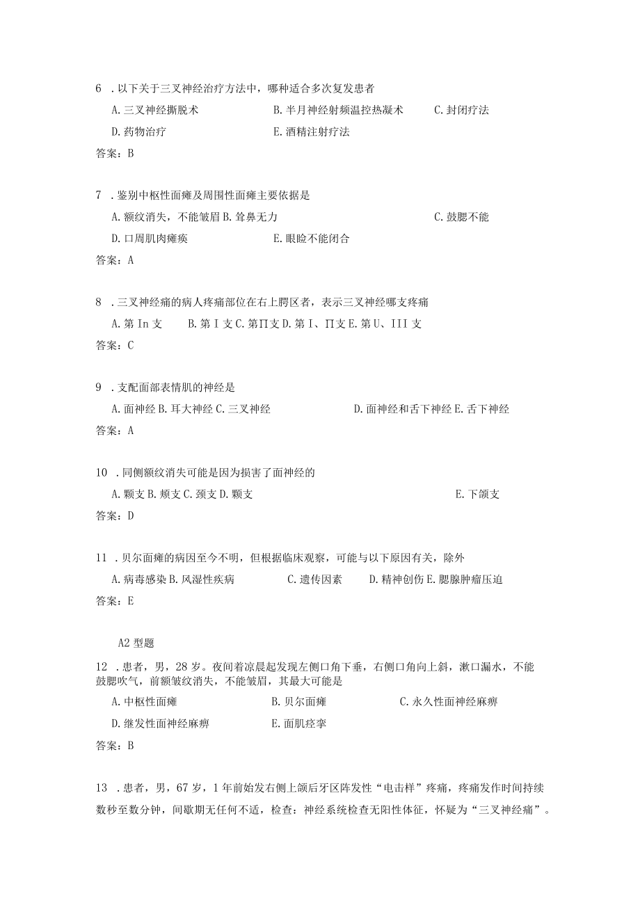 颌面部神经疾病测试练习题.docx_第2页