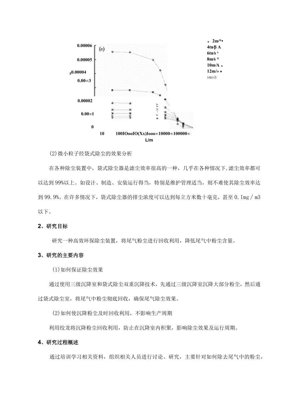 高效环保除尘装置的研究科技项目结题报告.docx_第3页