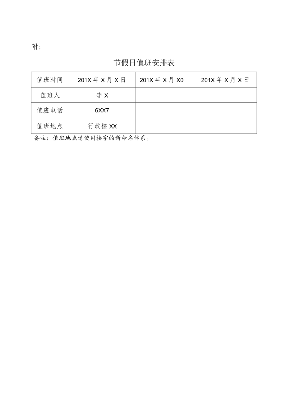 关于清明节及劳动节放假的通知.docx_第3页