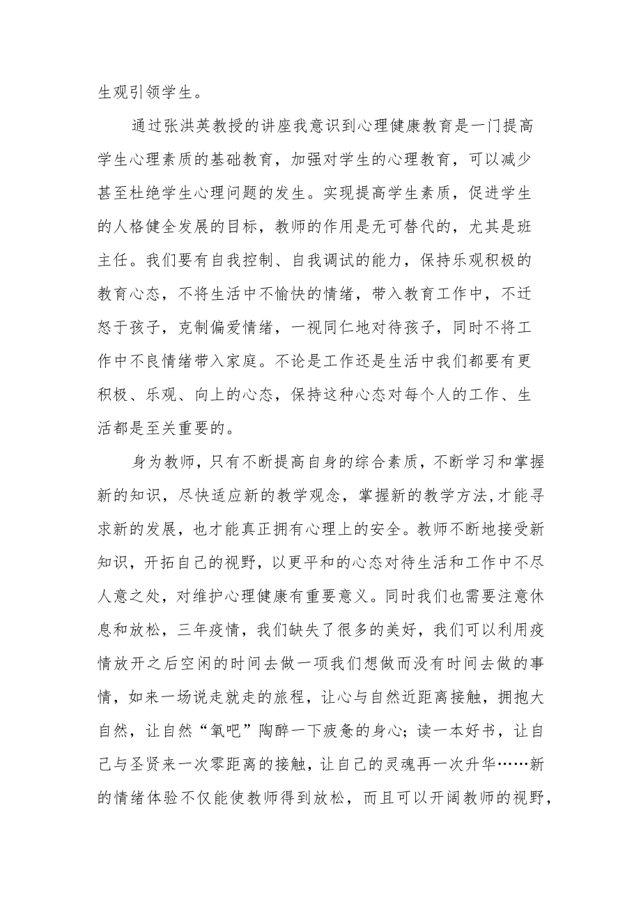 2023年某某中小学教师寒假网络研修培训专题学习心得体会范例（共3篇）.docx_第2页